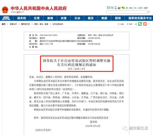 雄安自贸试验区将调整3部法规,推广上海自贸区政策